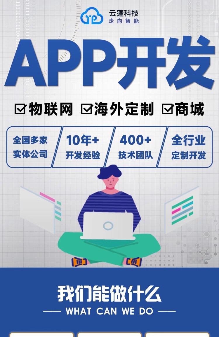 APP开发定制商城直播物联网教育社交外卖
