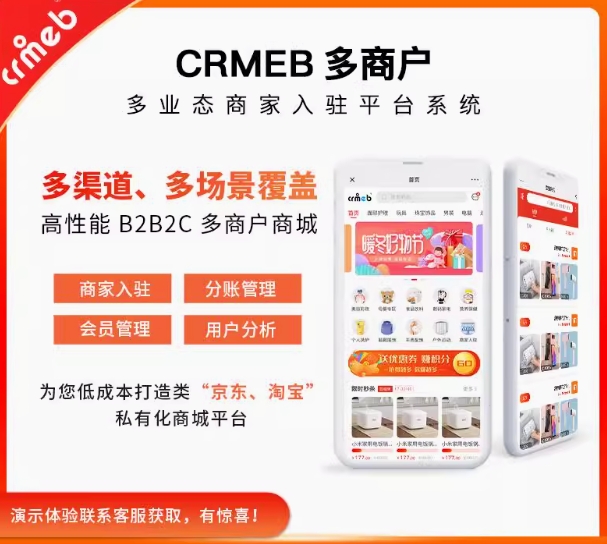 CRMEB多商户源码PHP版商家入驻平台