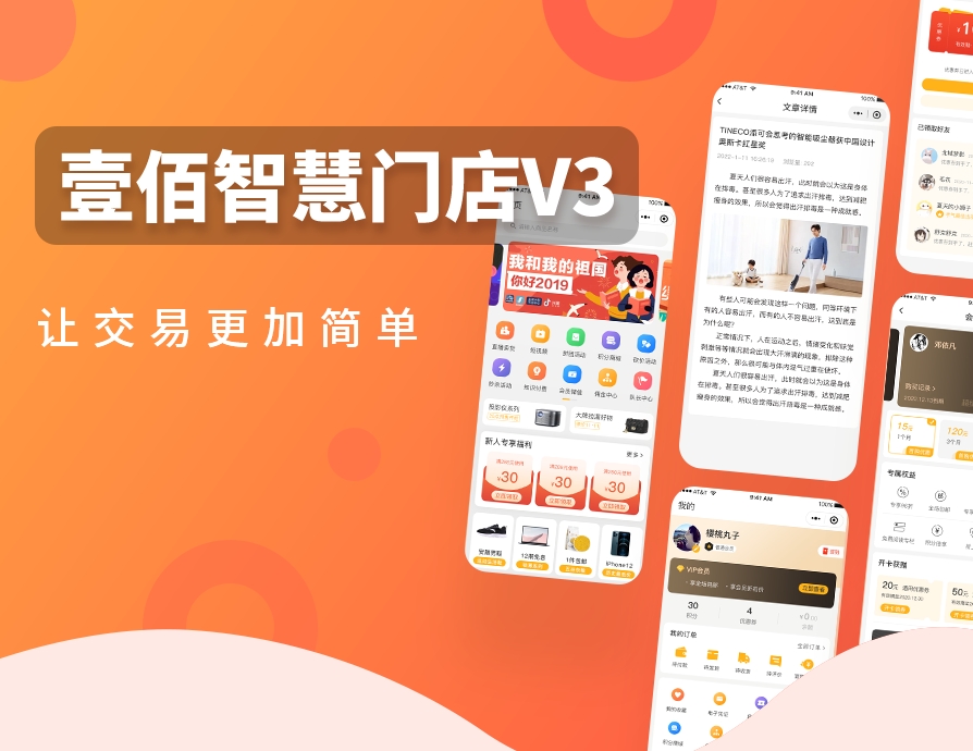 壹佰智慧门店V3，是基于门店2.0的10