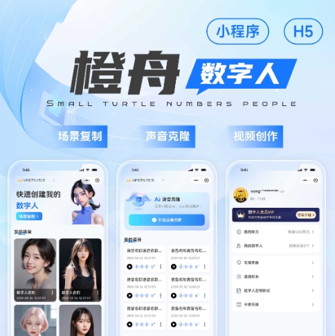 新版数字人克隆系统源码形象克隆 系统支持